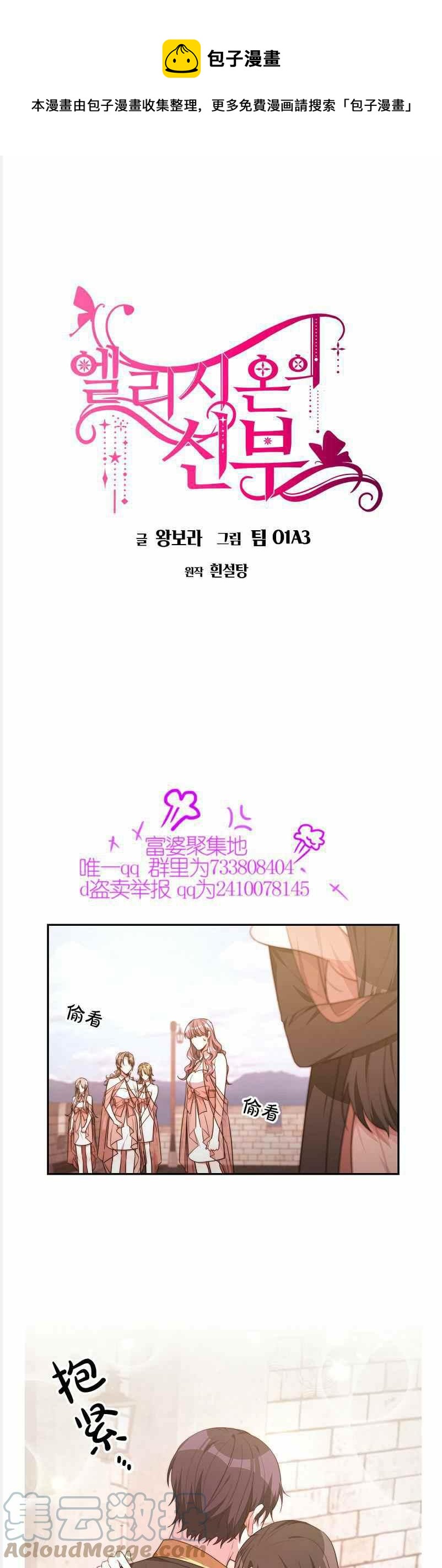 《艾丽西翁的新娘》第37话 第1页