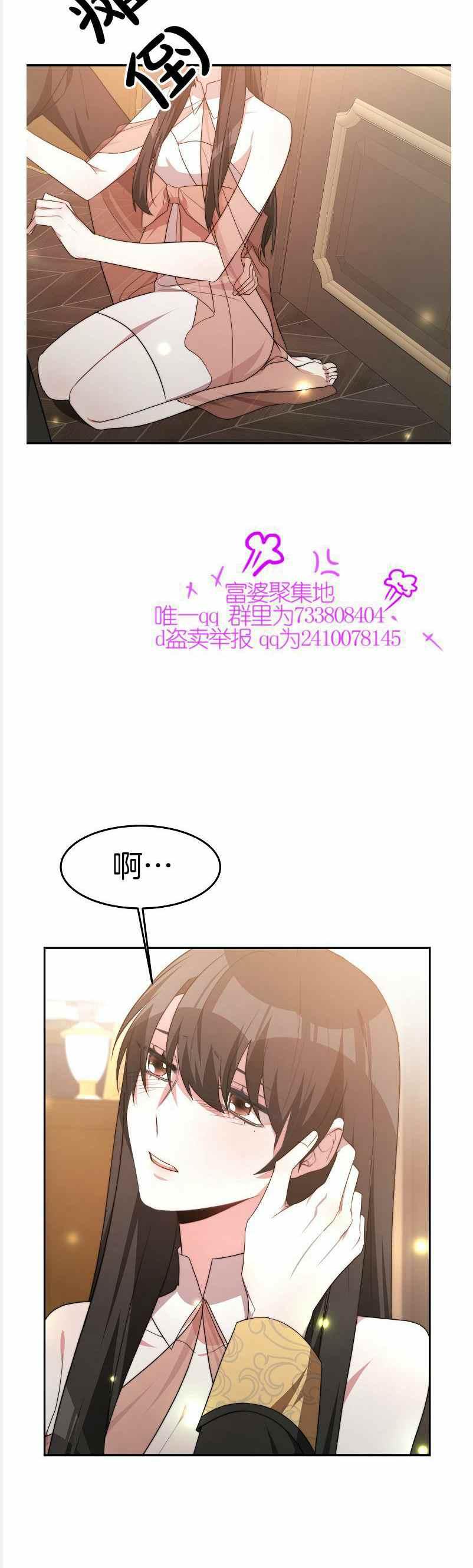 《艾丽西翁的新娘》第37话 第20页