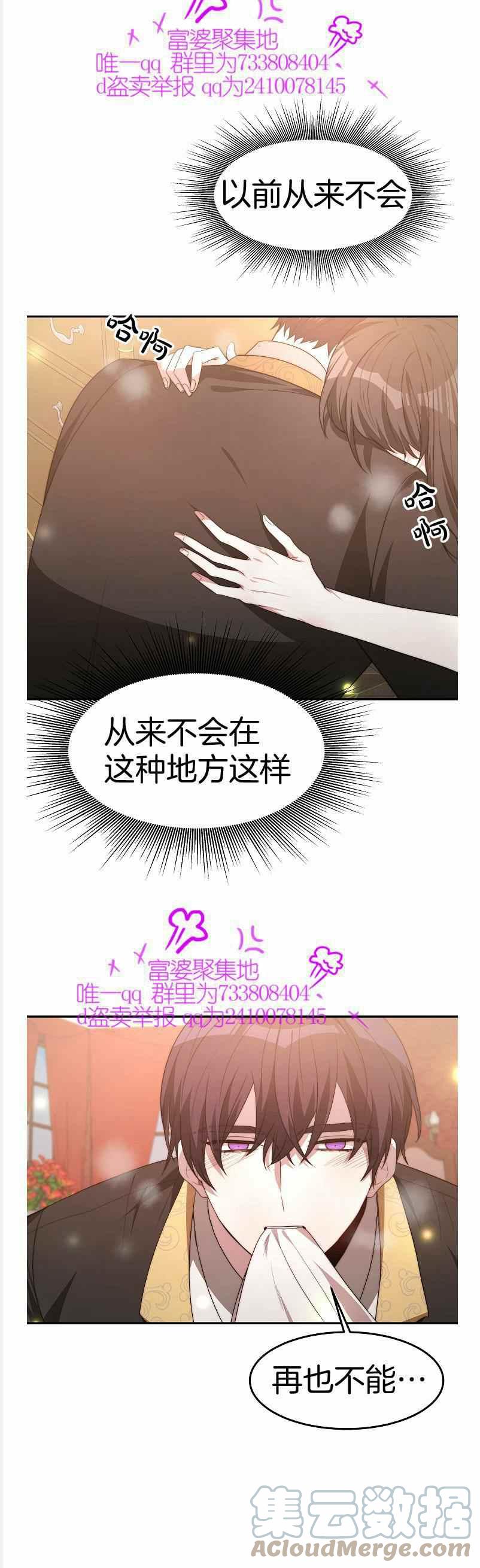 《艾丽西翁的新娘》第37话 第21页