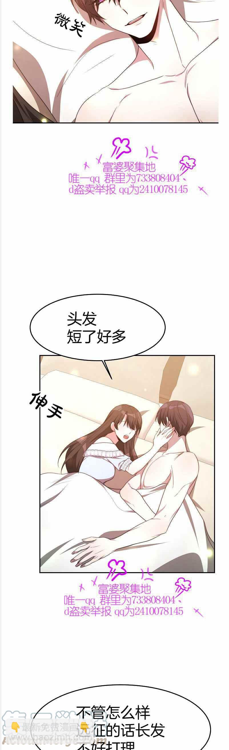 《艾丽西翁的新娘》第37话 第29页