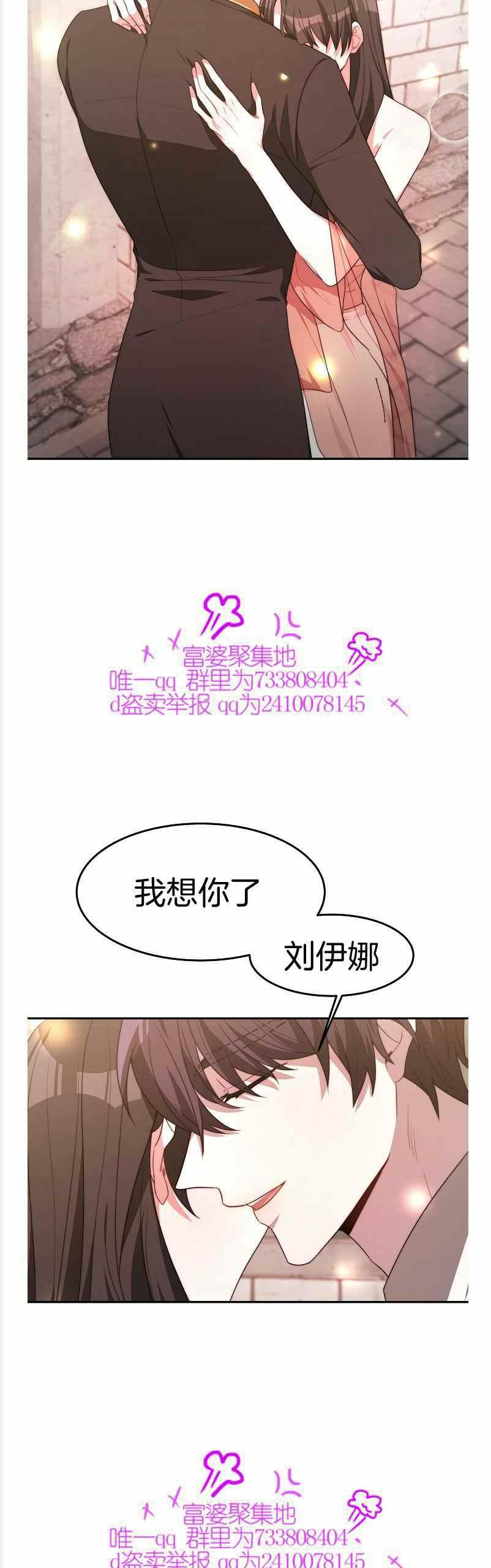 《艾丽西翁的新娘》第37话 第2页