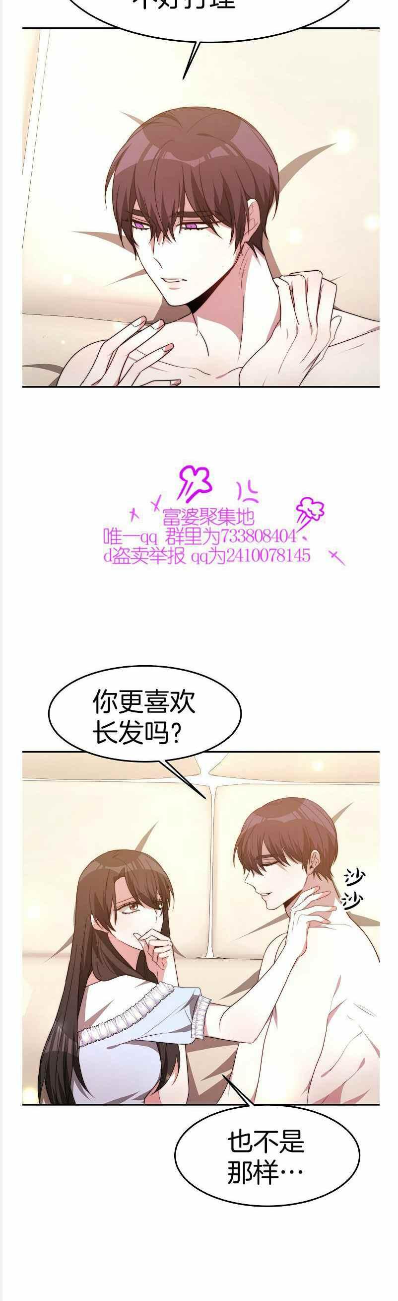 《艾丽西翁的新娘》第37话 第30页