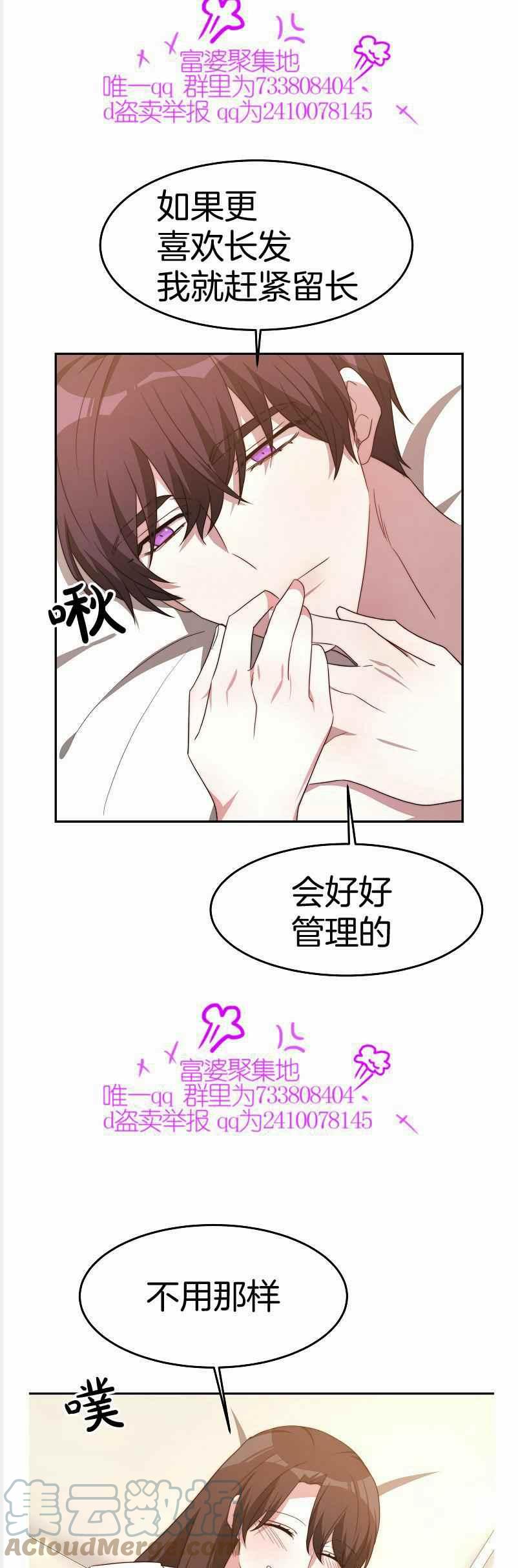 《艾丽西翁的新娘》第37话 第31页
