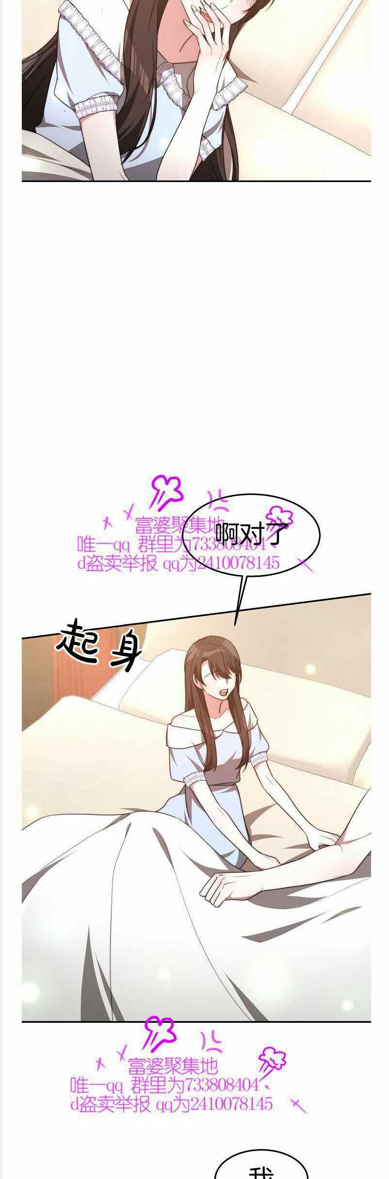 《艾丽西翁的新娘》第37话 第32页