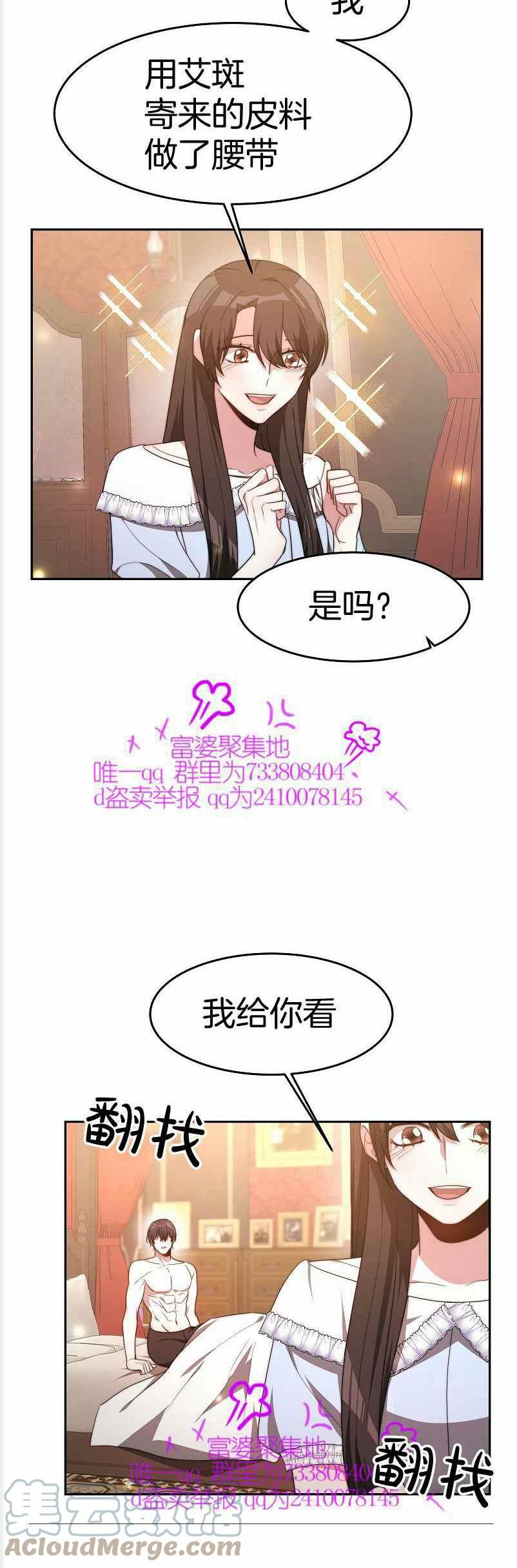 《艾丽西翁的新娘》第37话 第33页