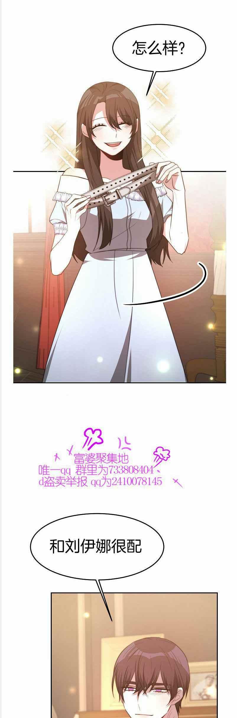 《艾丽西翁的新娘》第37话 第34页