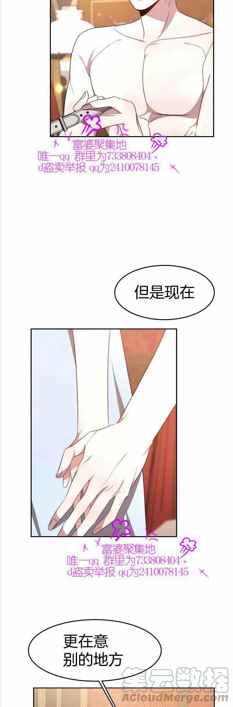 《艾丽西翁的新娘》第37话 第35页