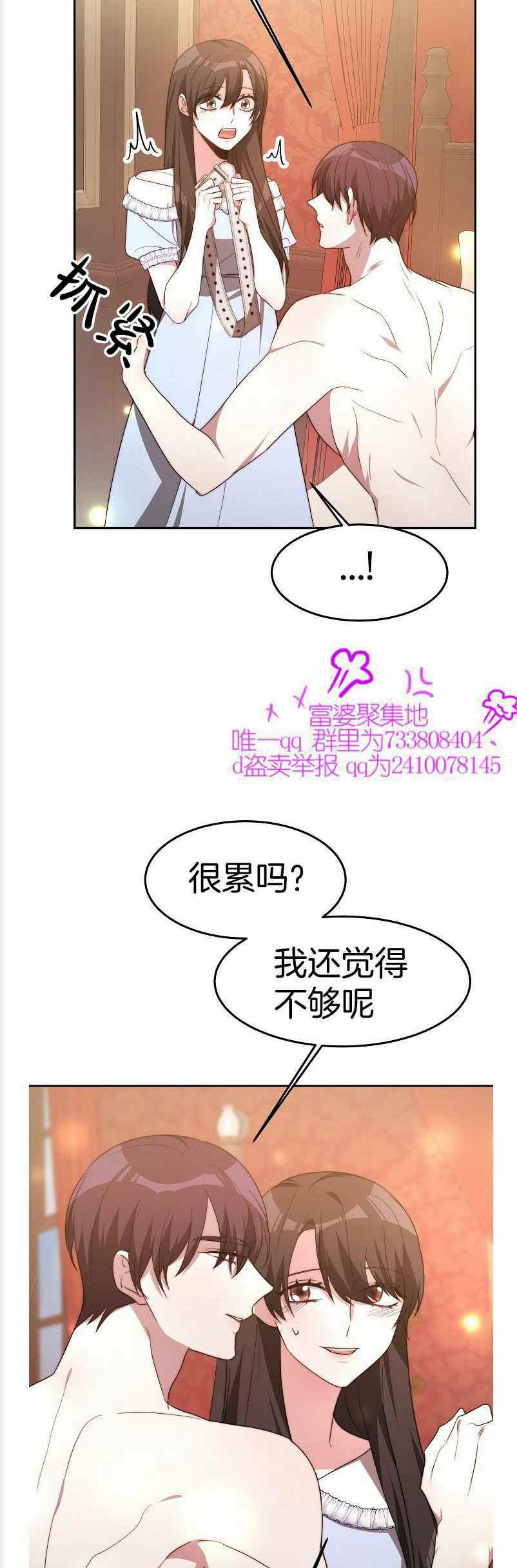 《艾丽西翁的新娘》第37话 第36页