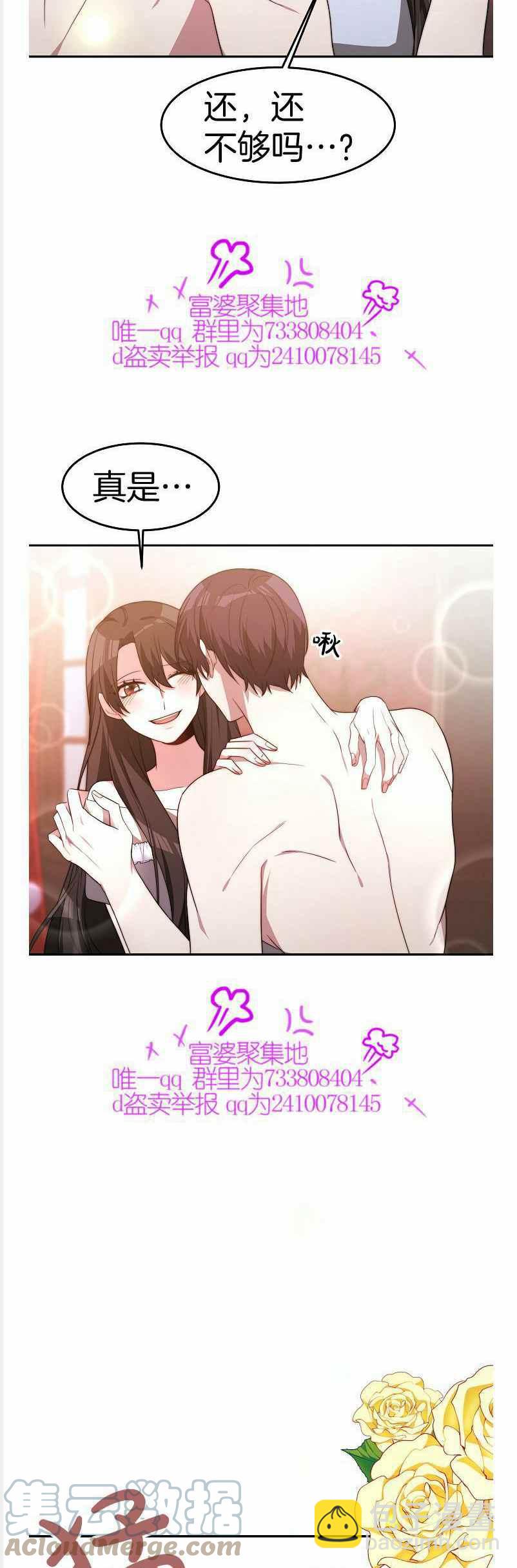 《艾丽西翁的新娘》第37话 第37页