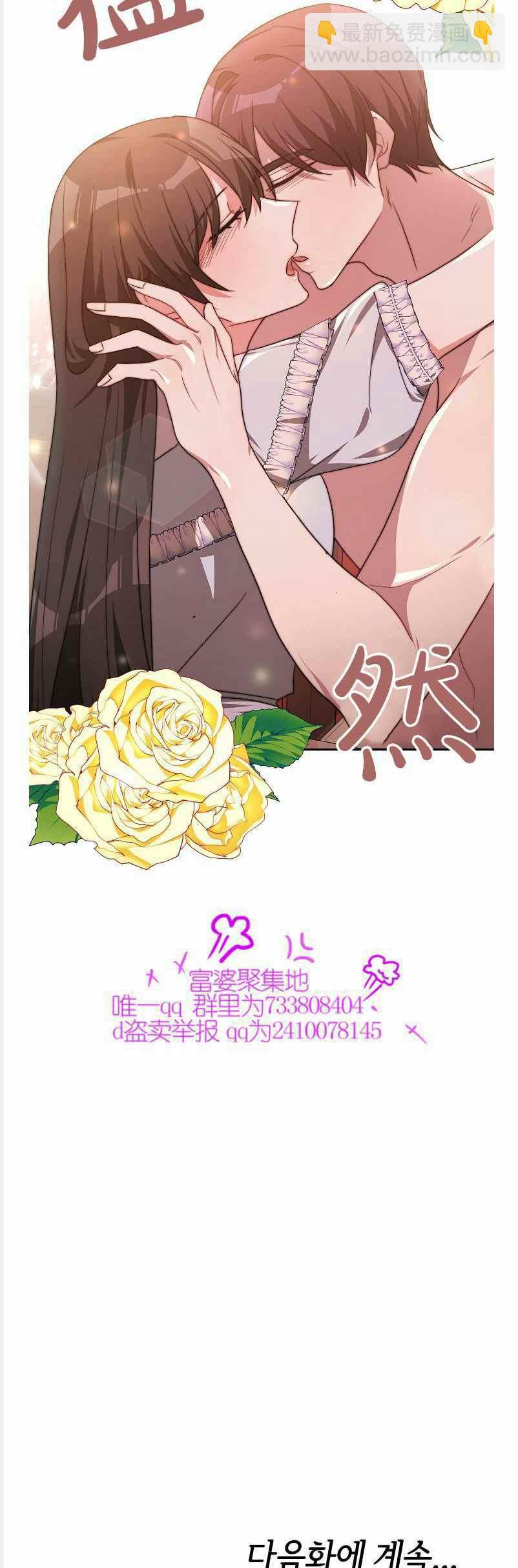 《艾丽西翁的新娘》第37话 第38页