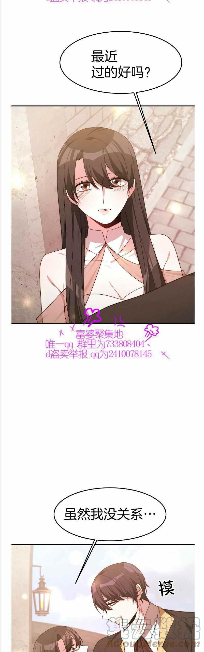 《艾丽西翁的新娘》第37话 第3页