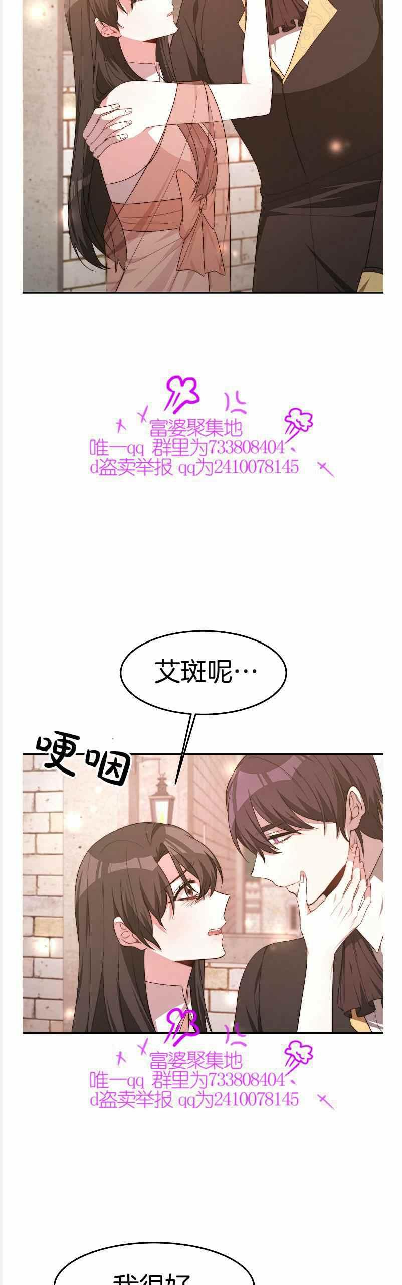 《艾丽西翁的新娘》第37话 第4页