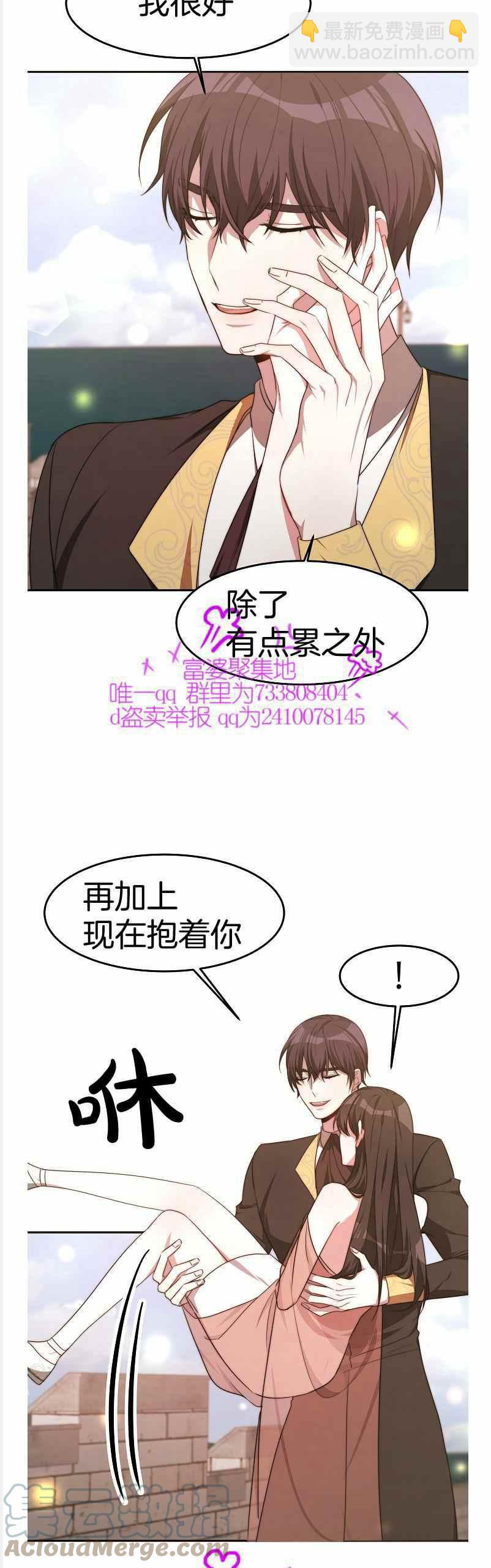 《艾丽西翁的新娘》第37话 第5页