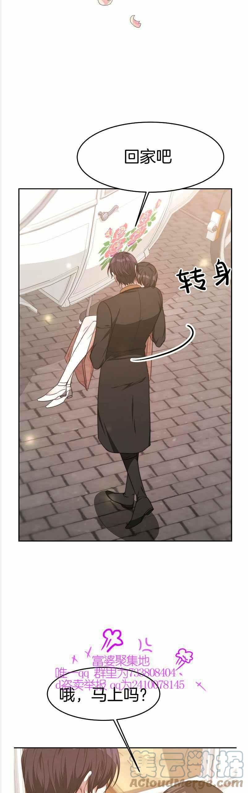 《艾丽西翁的新娘》第37话 第7页
