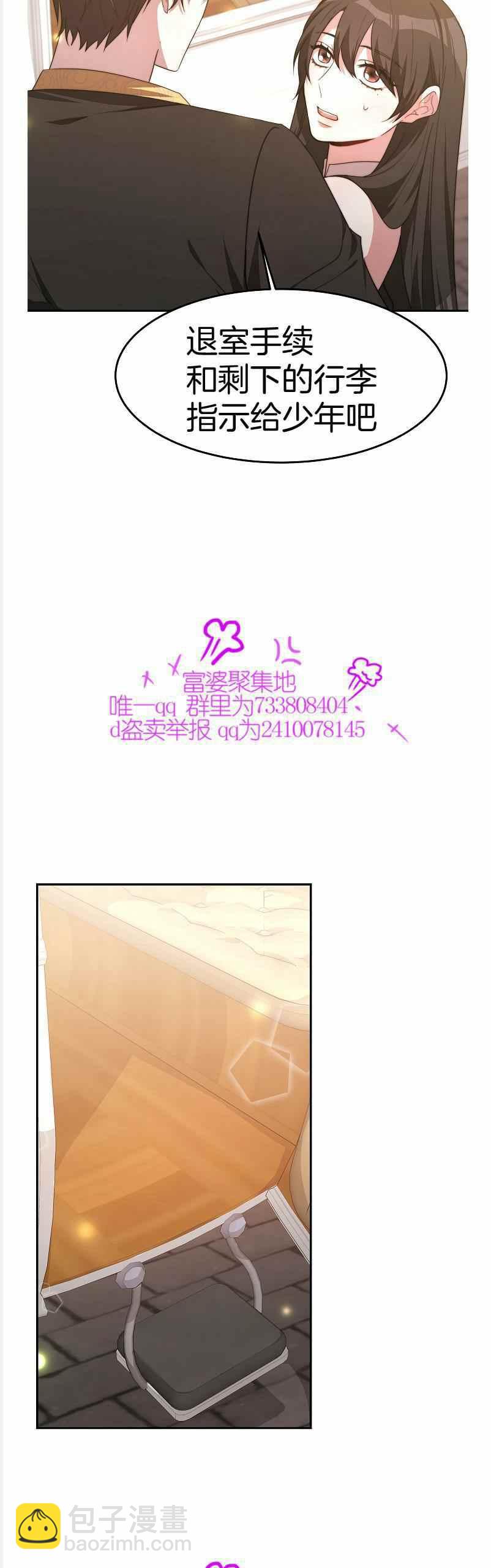 《艾丽西翁的新娘》第37话 第8页