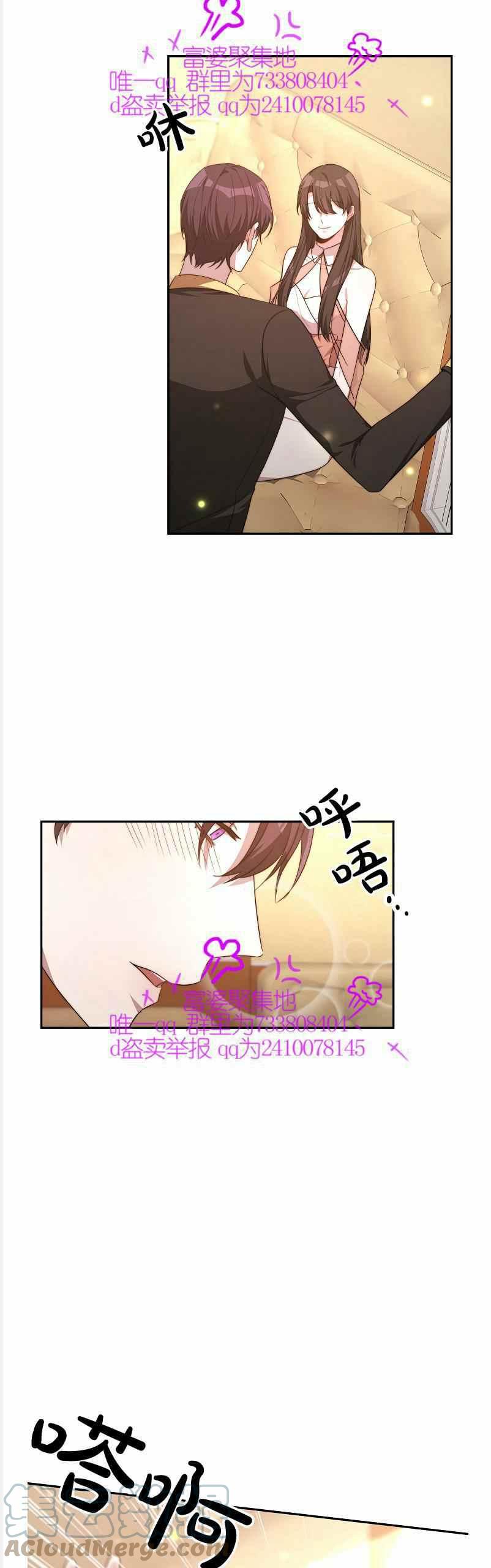 《艾丽西翁的新娘》第37话 第9页