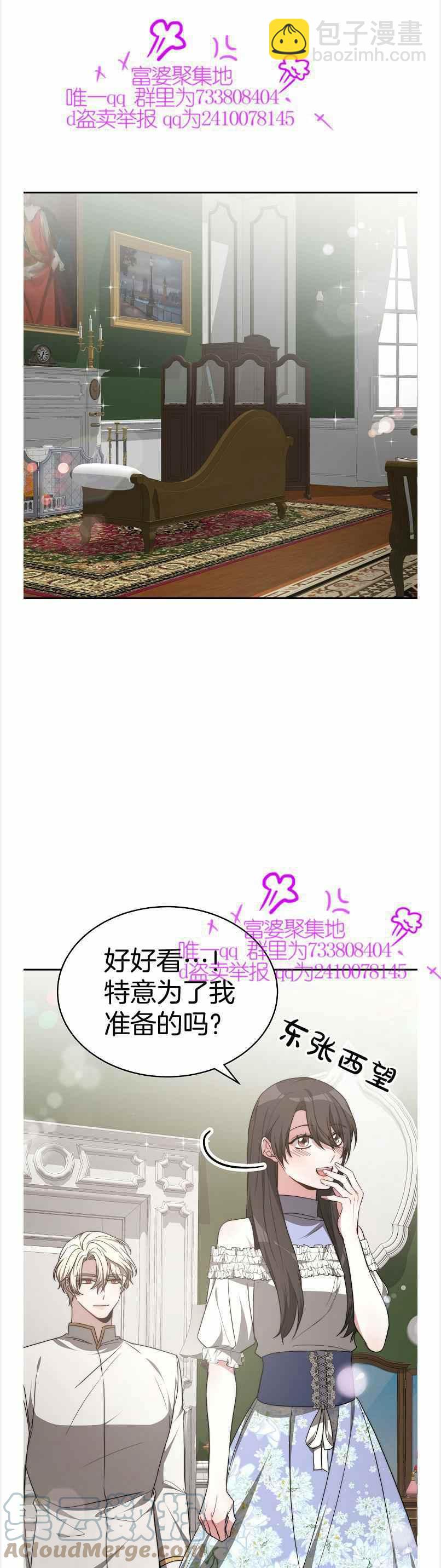 《艾丽西翁的新娘》第40话 第11页