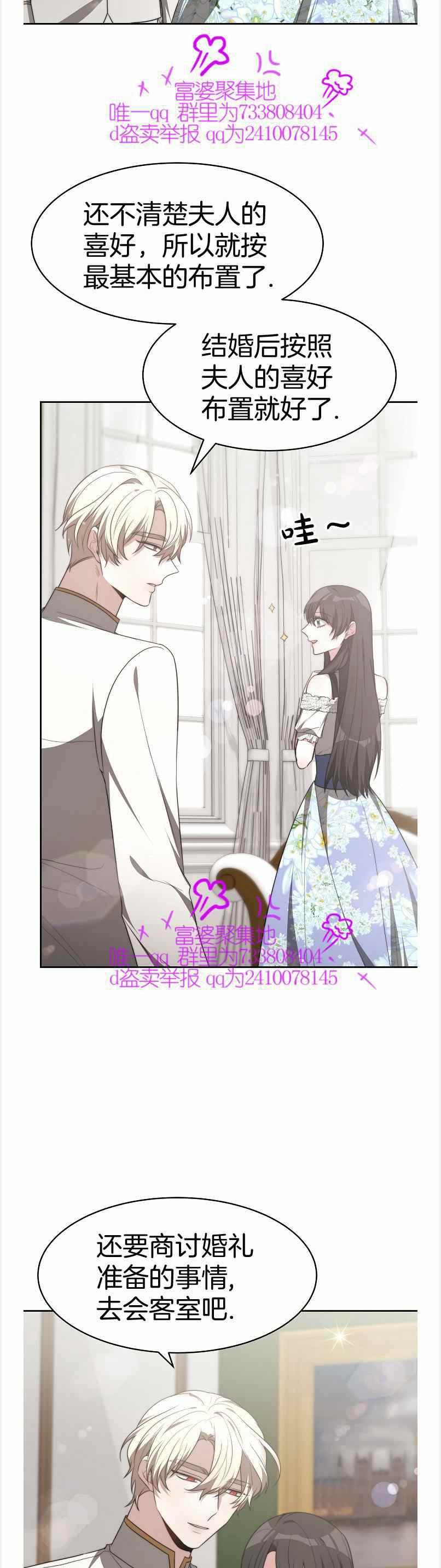 《艾丽西翁的新娘》第40话 第12页