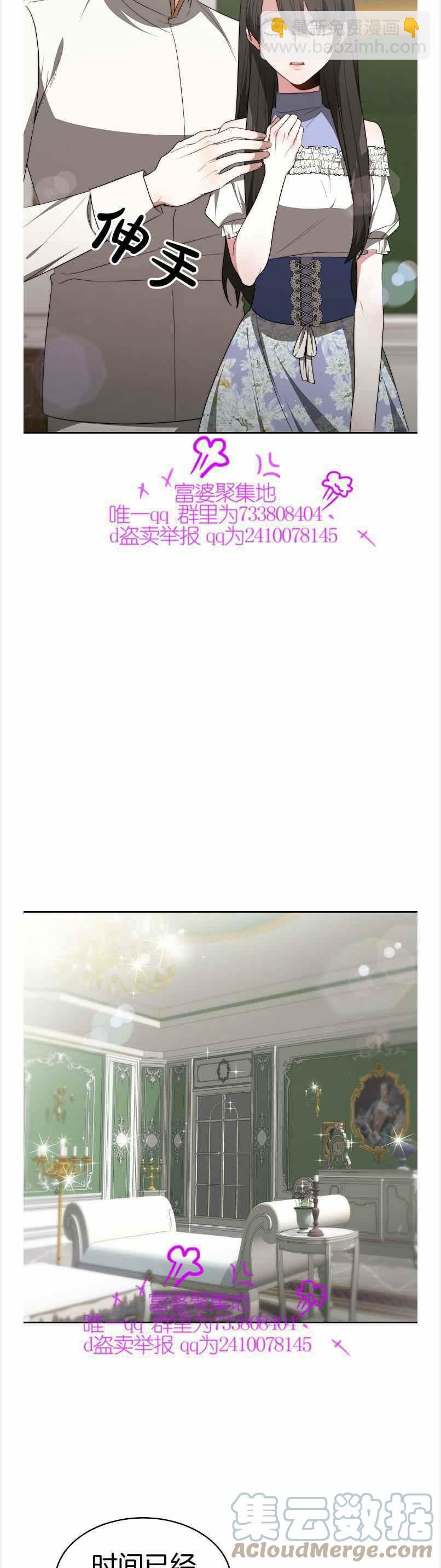 《艾丽西翁的新娘》第40话 第13页