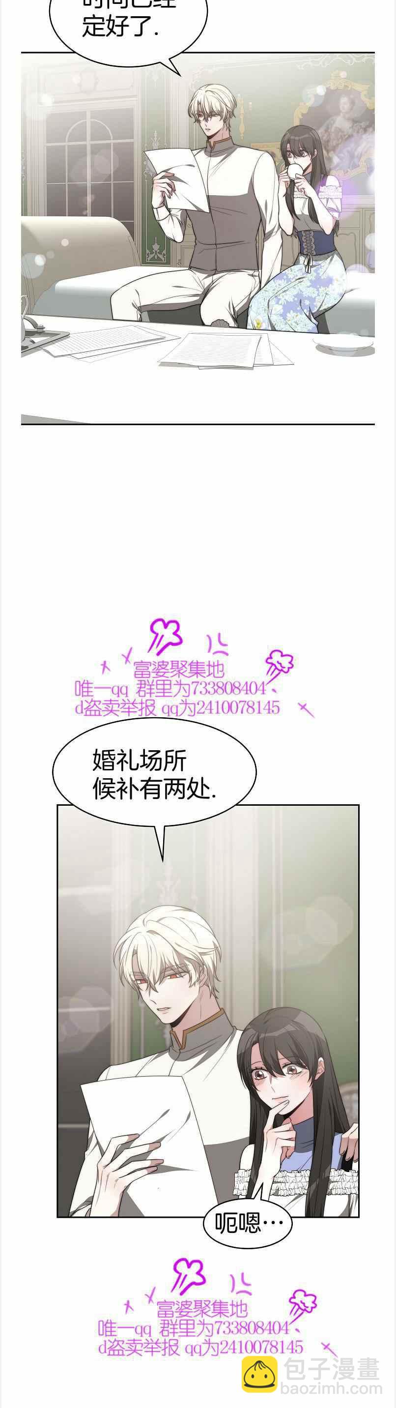 《艾丽西翁的新娘》第40话 第14页