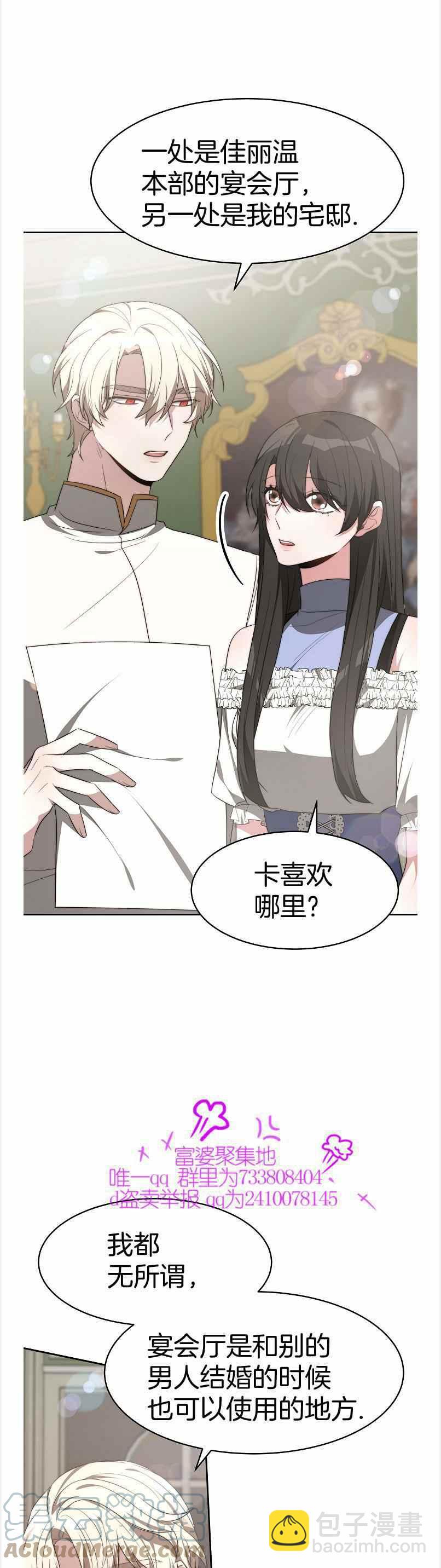 《艾丽西翁的新娘》第40话 第15页