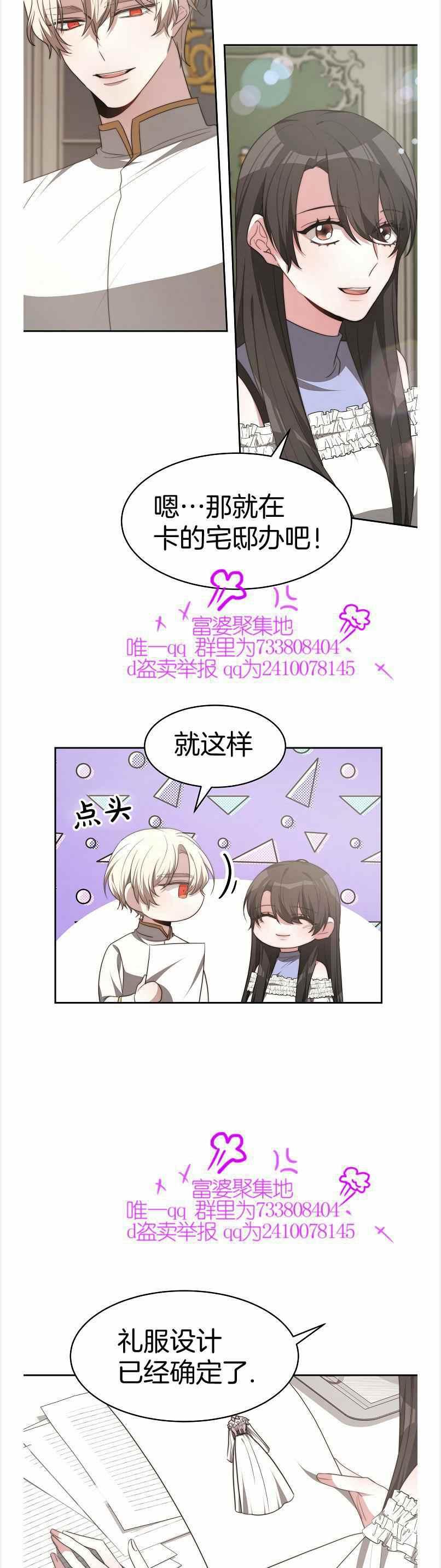 《艾丽西翁的新娘》第40话 第16页