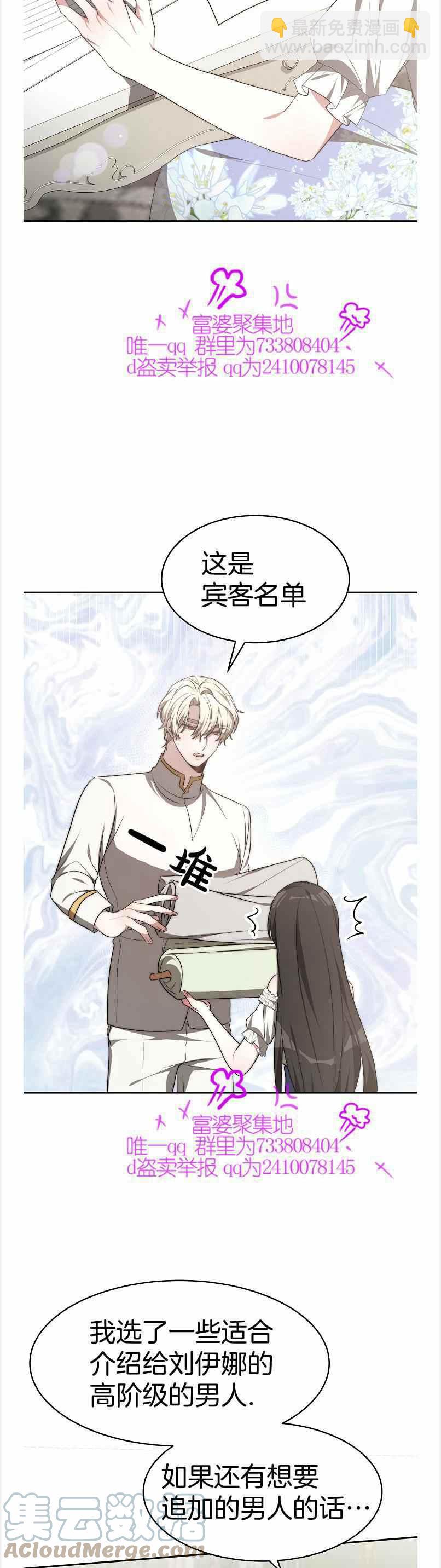 《艾丽西翁的新娘》第40话 第17页