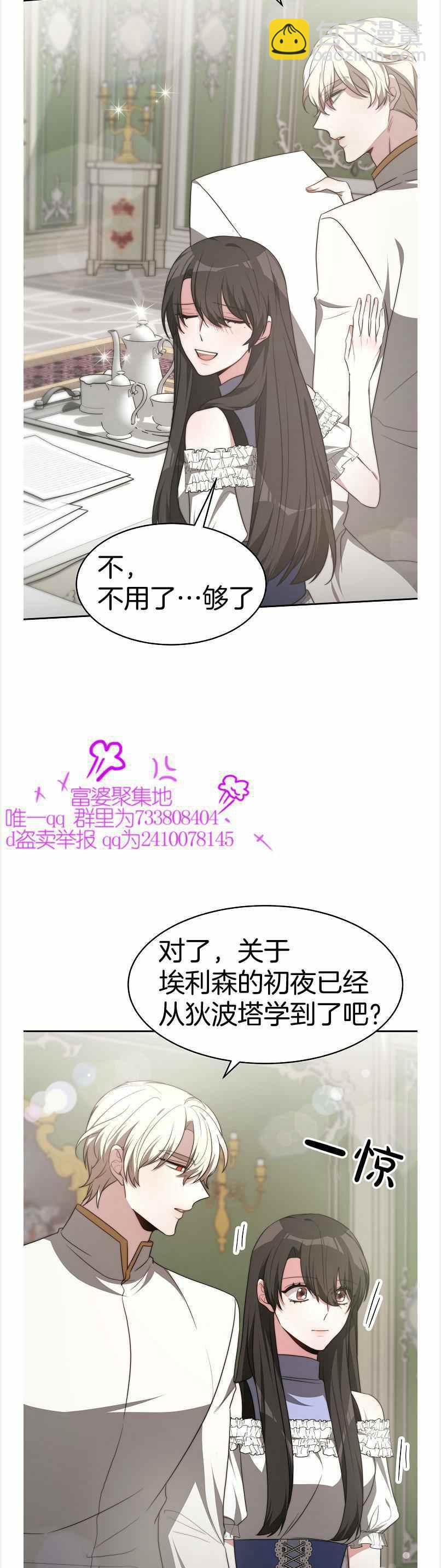 《艾丽西翁的新娘》第40话 第18页