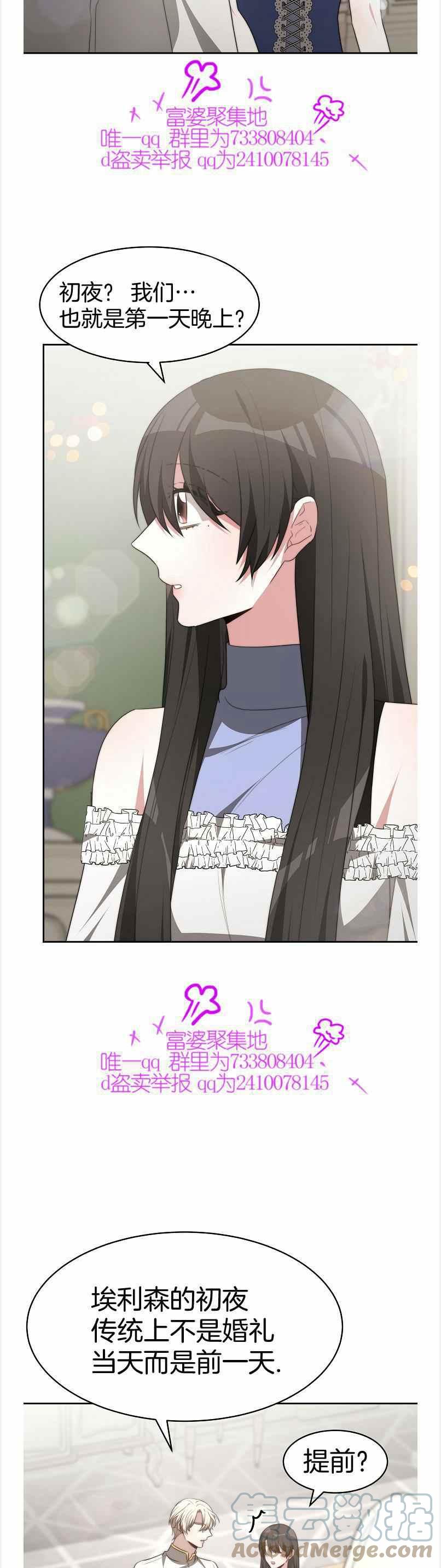 《艾丽西翁的新娘》第40话 第19页