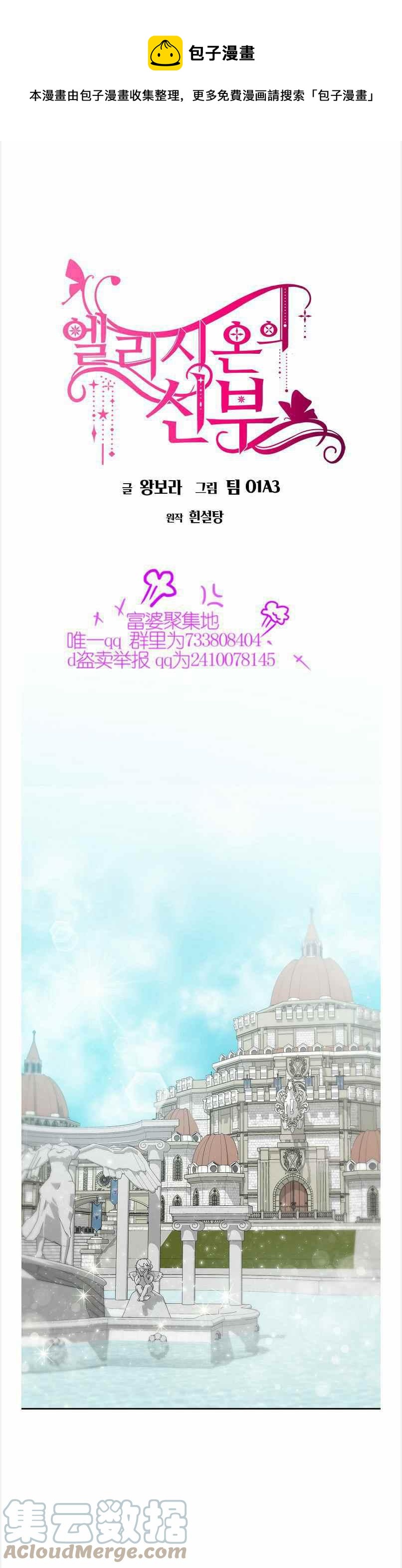 《艾丽西翁的新娘》第40话 第1页