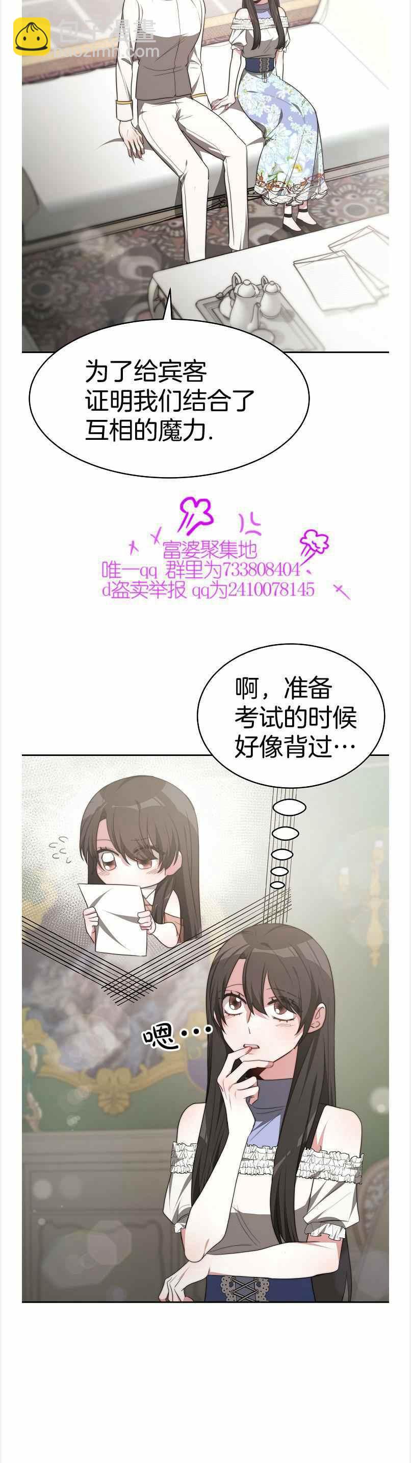 《艾丽西翁的新娘》第40话 第20页