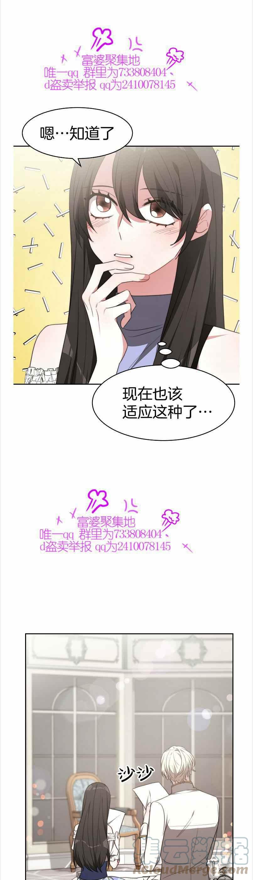 《艾丽西翁的新娘》第40话 第21页