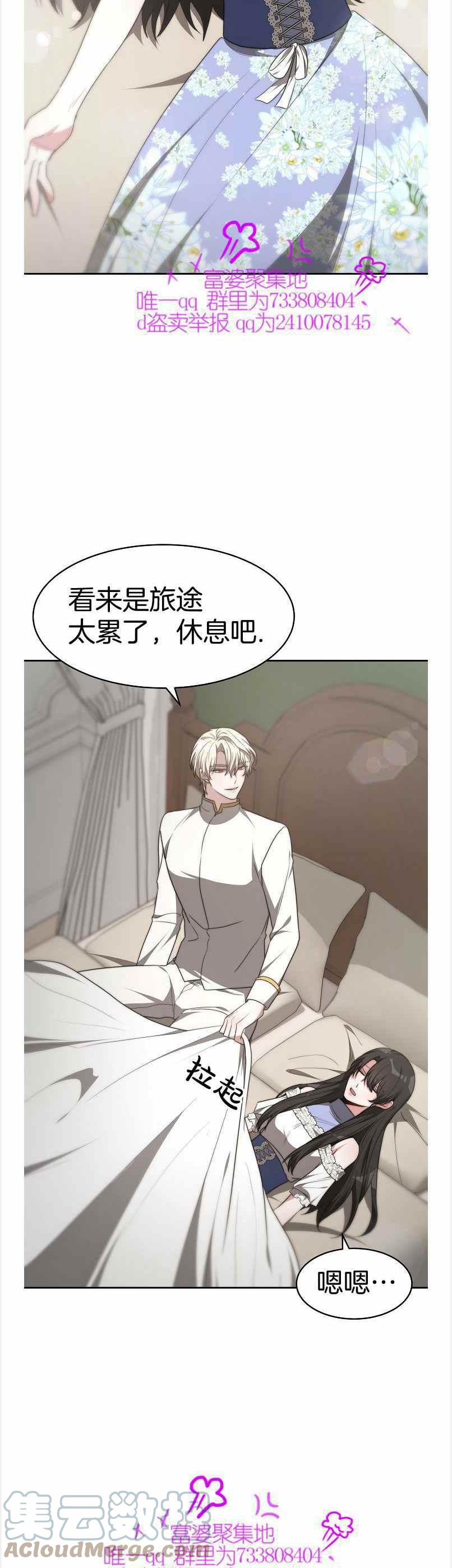 《艾丽西翁的新娘》第40话 第23页