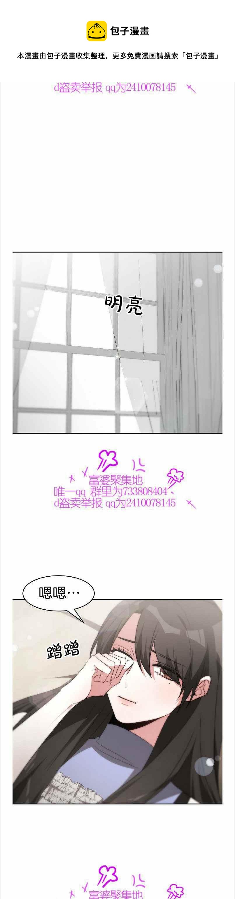 《艾丽西翁的新娘》第40话 第24页