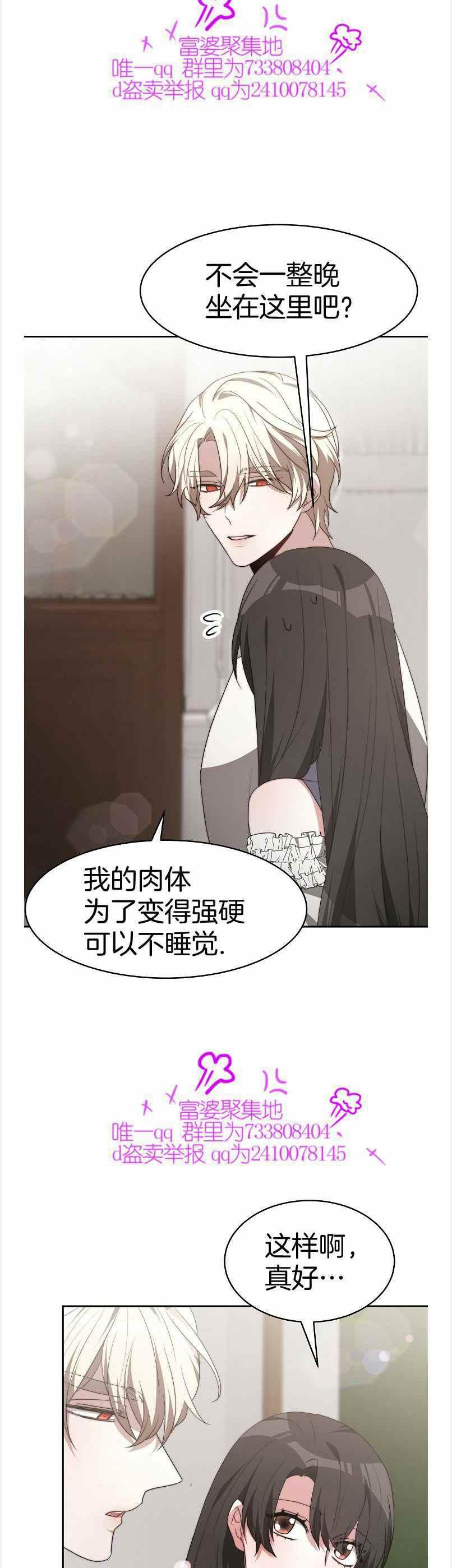 《艾丽西翁的新娘》第40话 第26页
