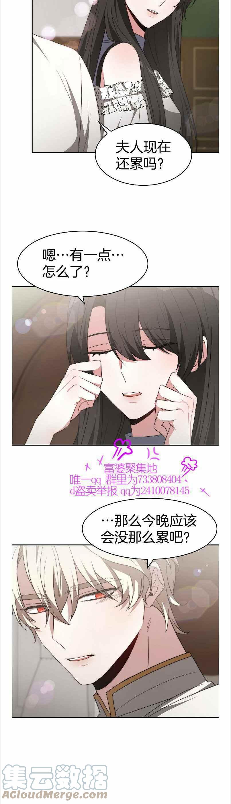 《艾丽西翁的新娘》第40话 第27页
