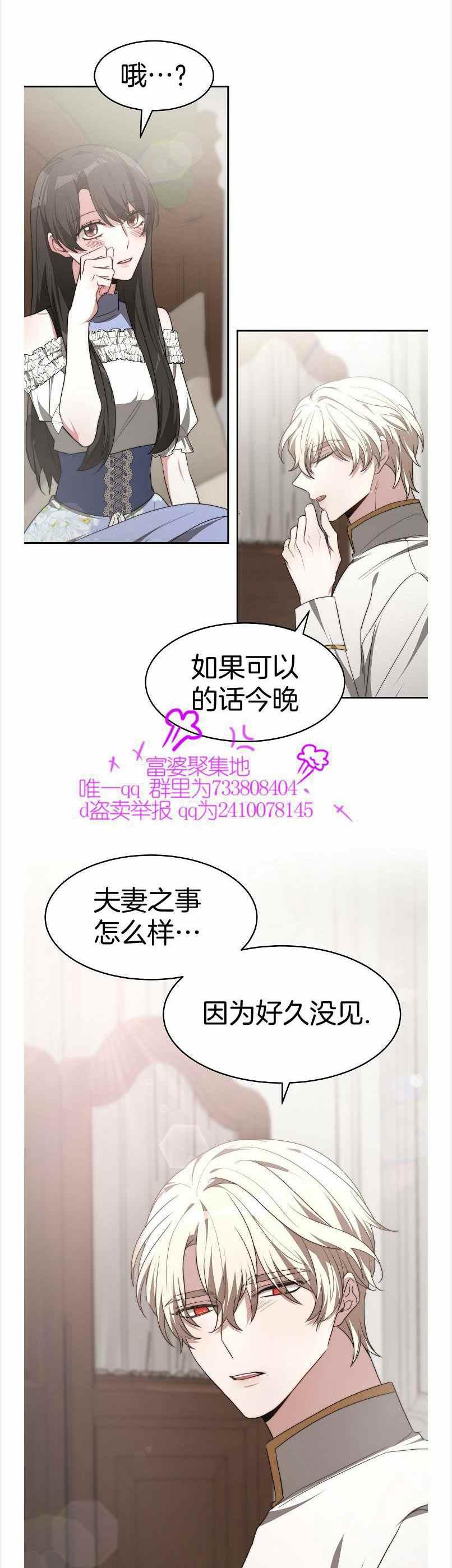 《艾丽西翁的新娘》第40话 第28页