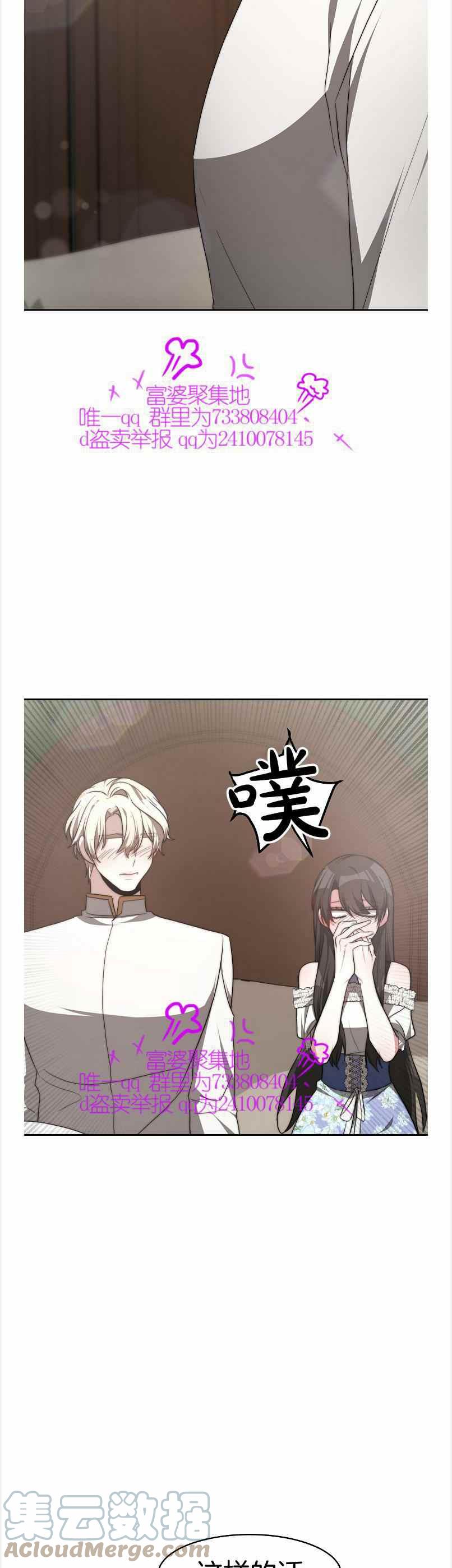 《艾丽西翁的新娘》第40话 第29页