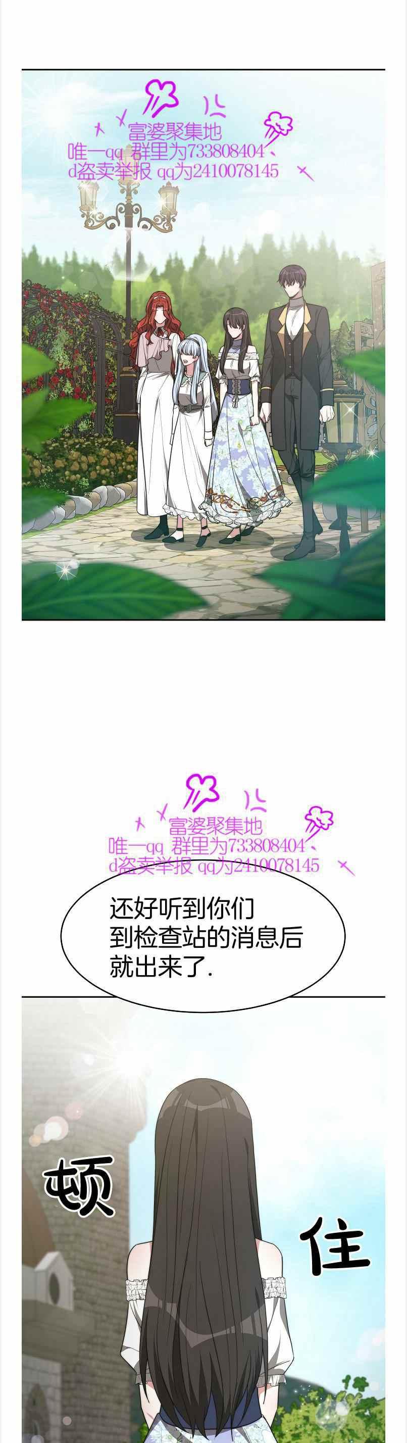 《艾丽西翁的新娘》第40话 第2页
