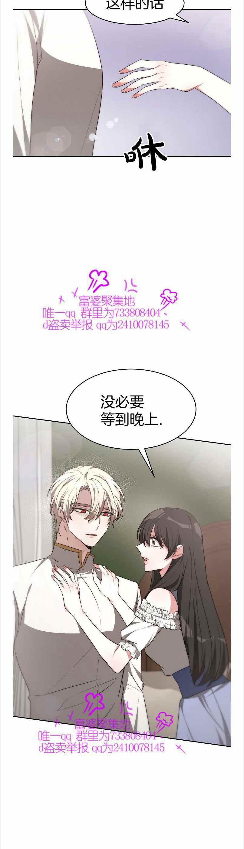 《艾丽西翁的新娘》第40话 第30页