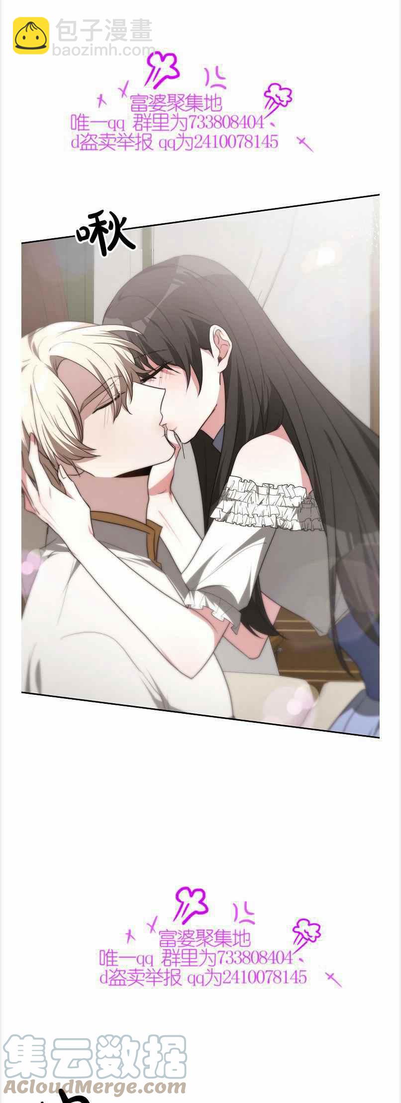 《艾丽西翁的新娘》第40话 第31页