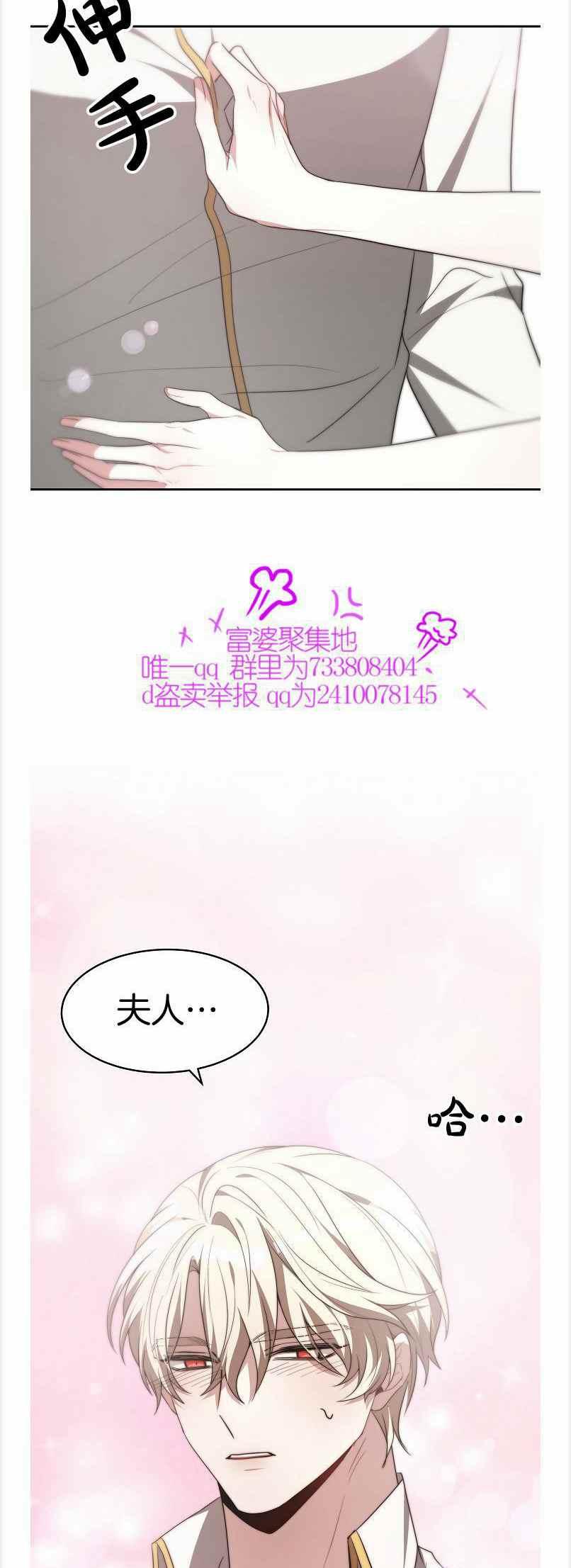 《艾丽西翁的新娘》第40话 第32页