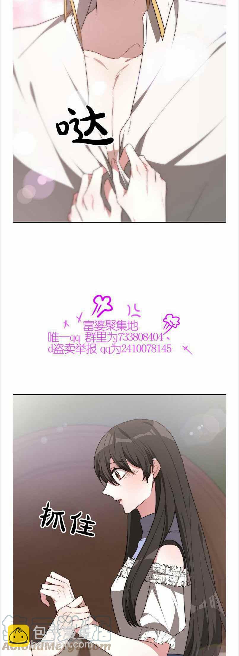 《艾丽西翁的新娘》第40话 第33页