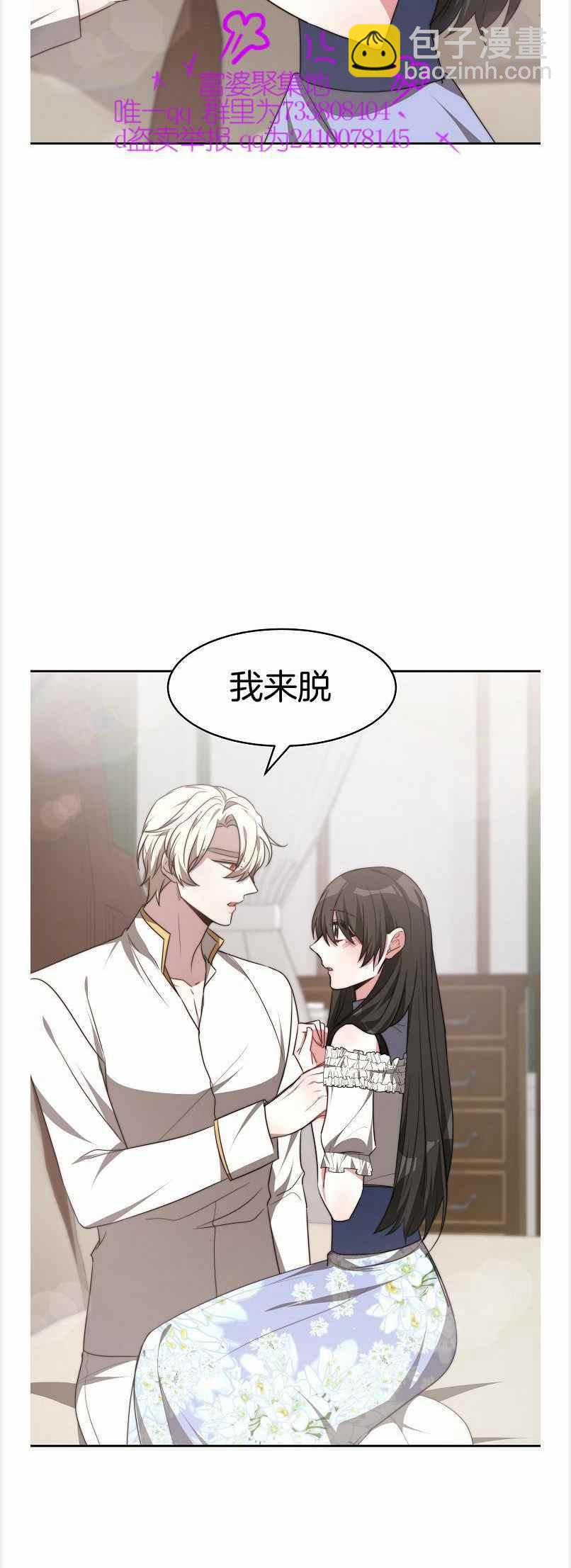 《艾丽西翁的新娘》第40话 第34页
