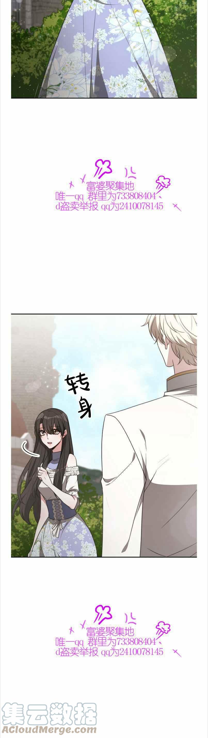 《艾丽西翁的新娘》第40话 第3页