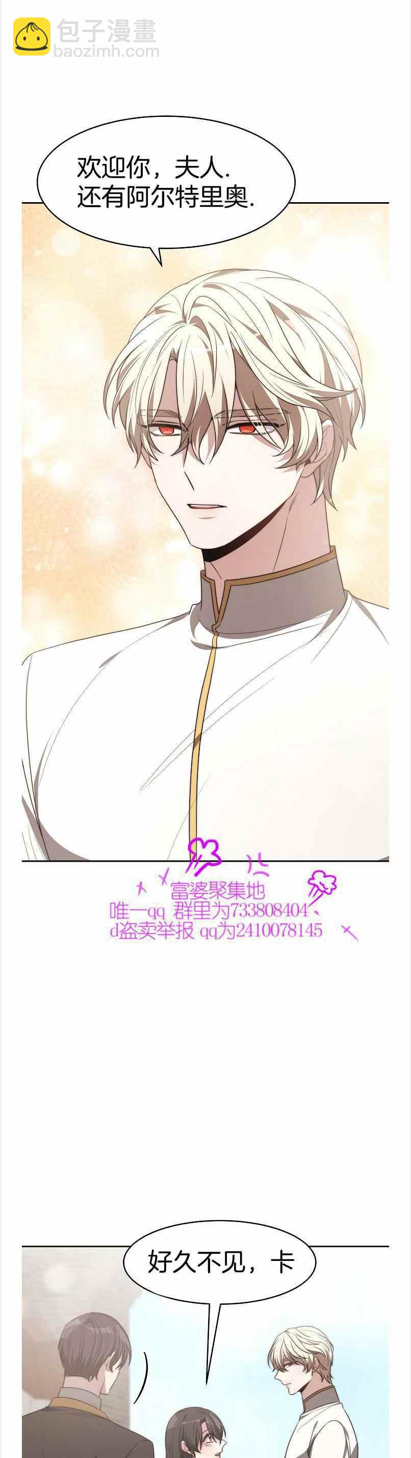 《艾丽西翁的新娘》第40话 第4页