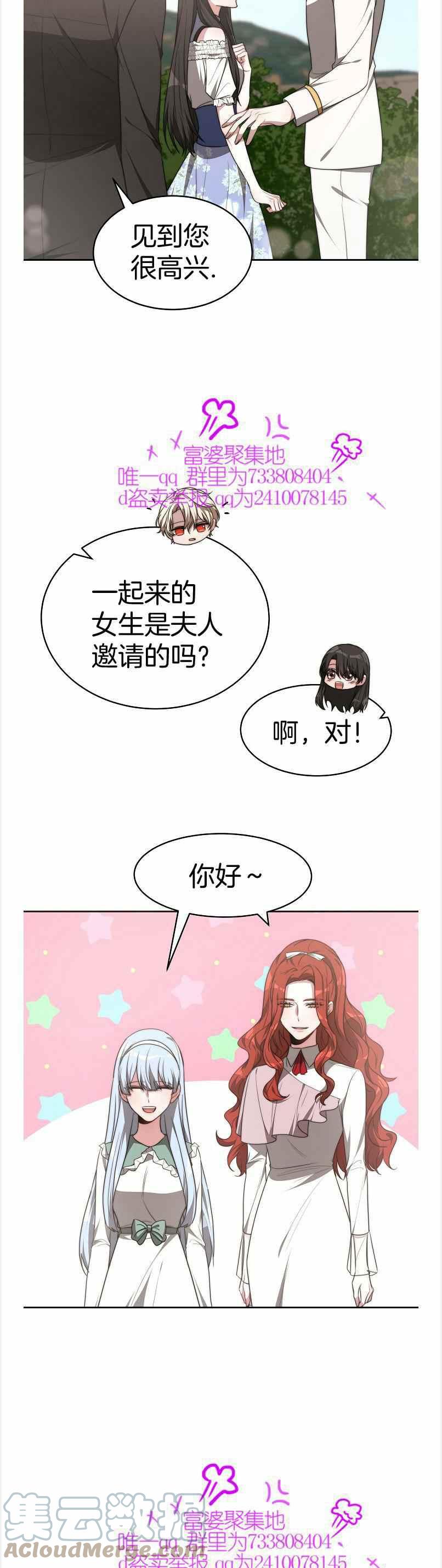 《艾丽西翁的新娘》第40话 第5页