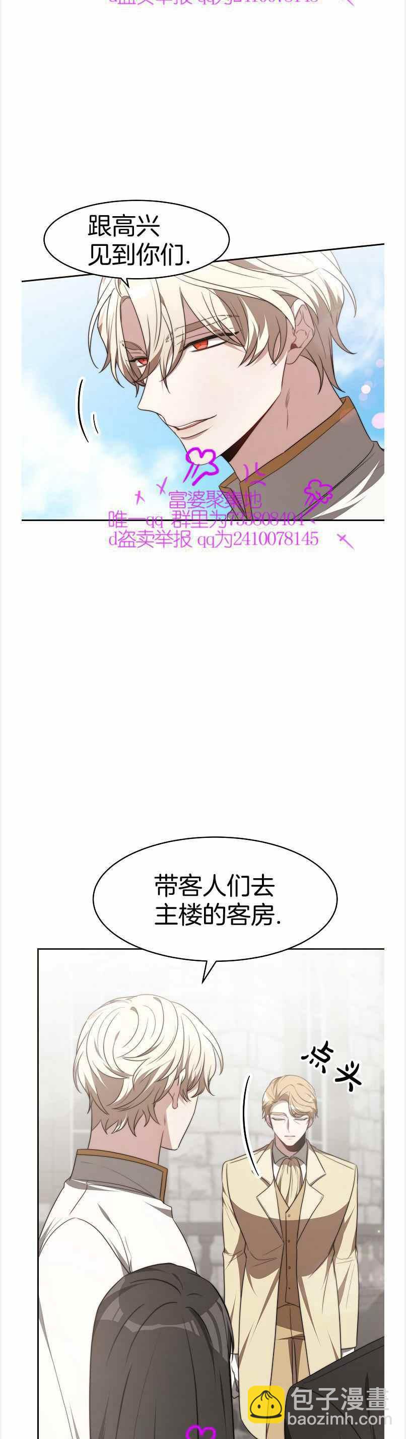 《艾丽西翁的新娘》第40话 第6页