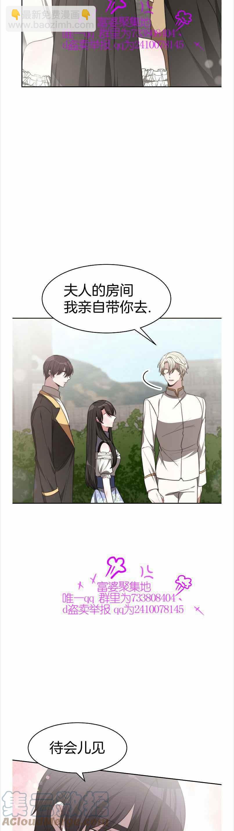 《艾丽西翁的新娘》第40话 第7页