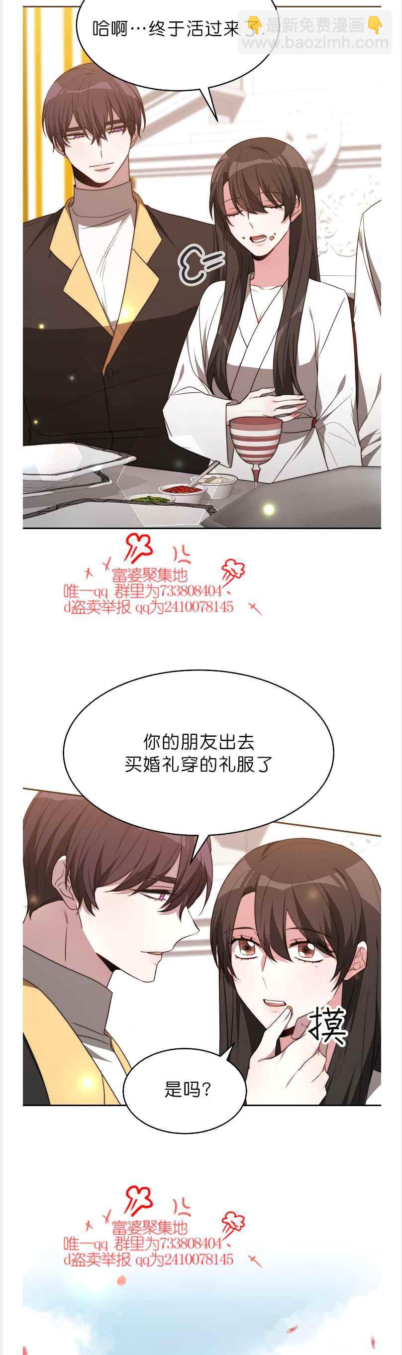 《艾丽西翁的新娘》第41话 第10页